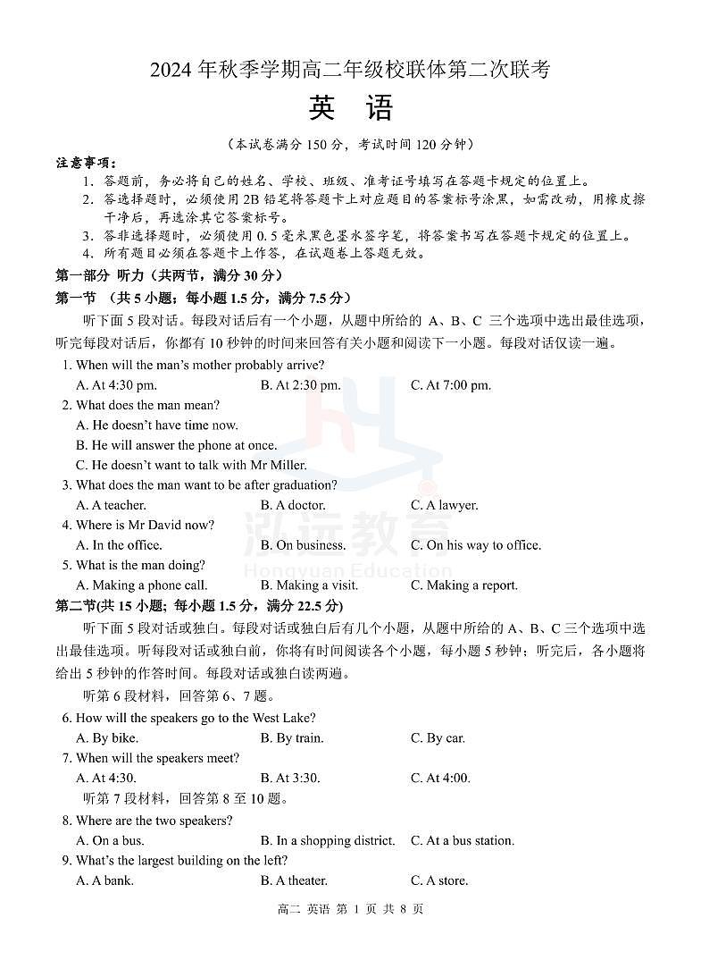 高二英语试题（新）第1页