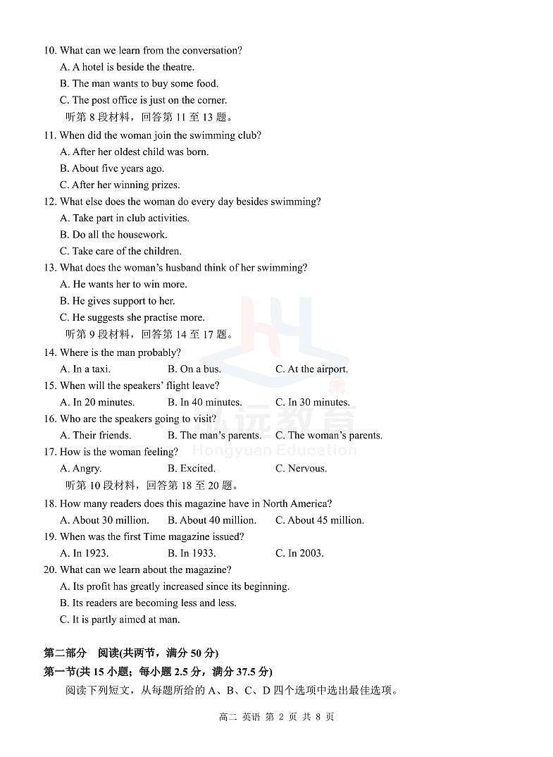 高二英语试题（新）第2页