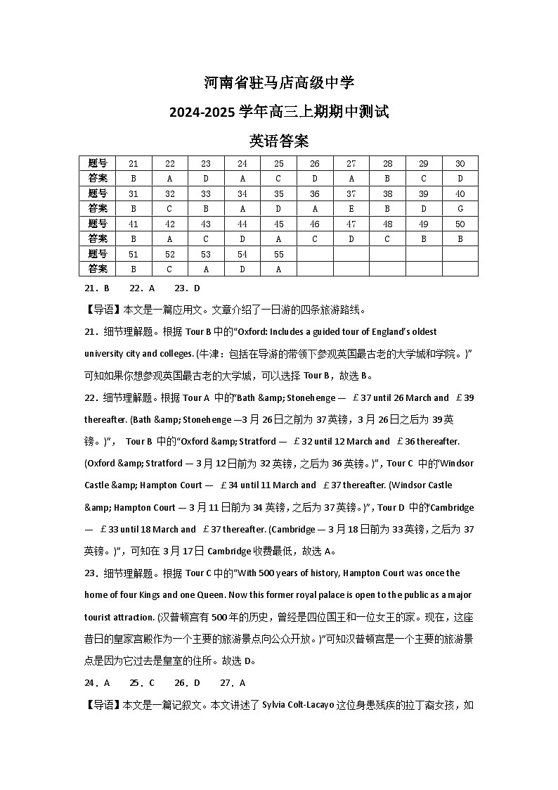 河南省驻马店高级中学2024-2025学年高三上期期中测试英语答案第1页
