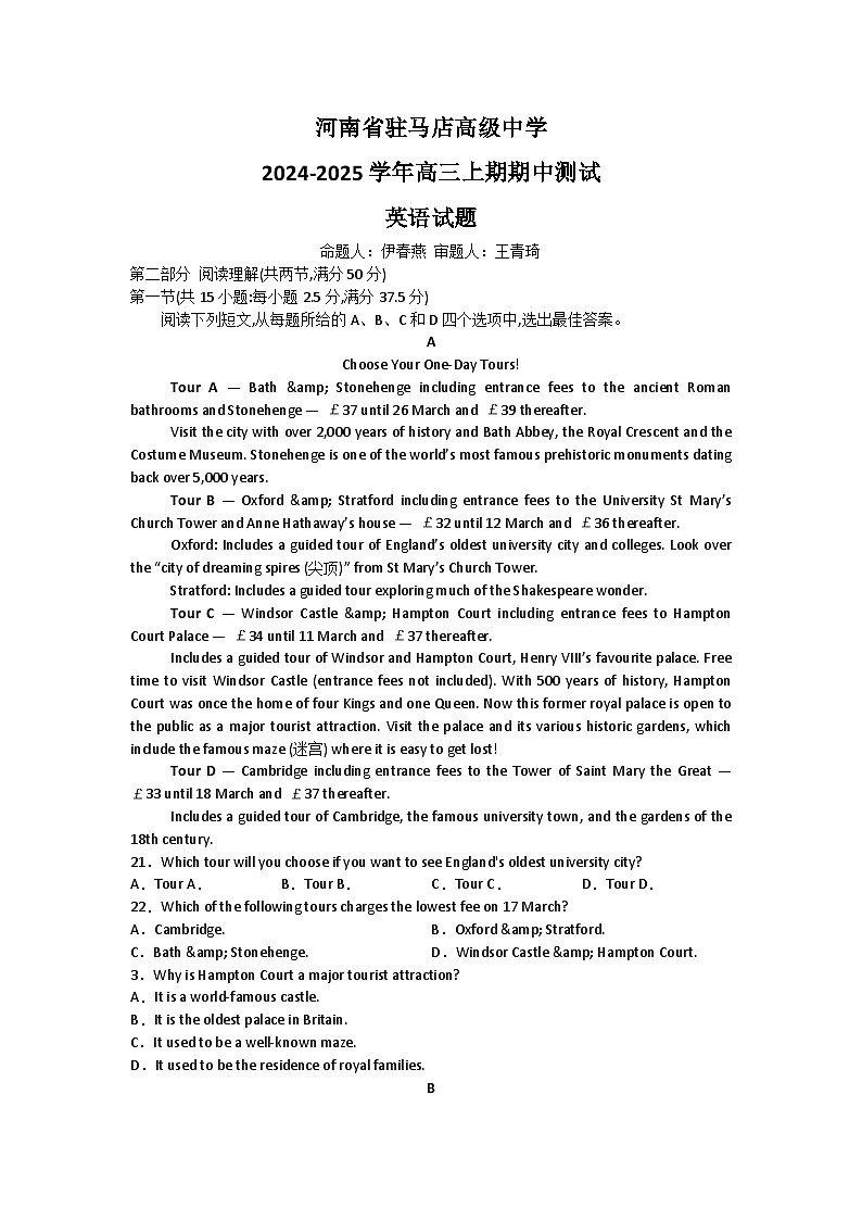 河南省驻马店高级中学2024-2025学年高三上期期中测试英语试题第1页