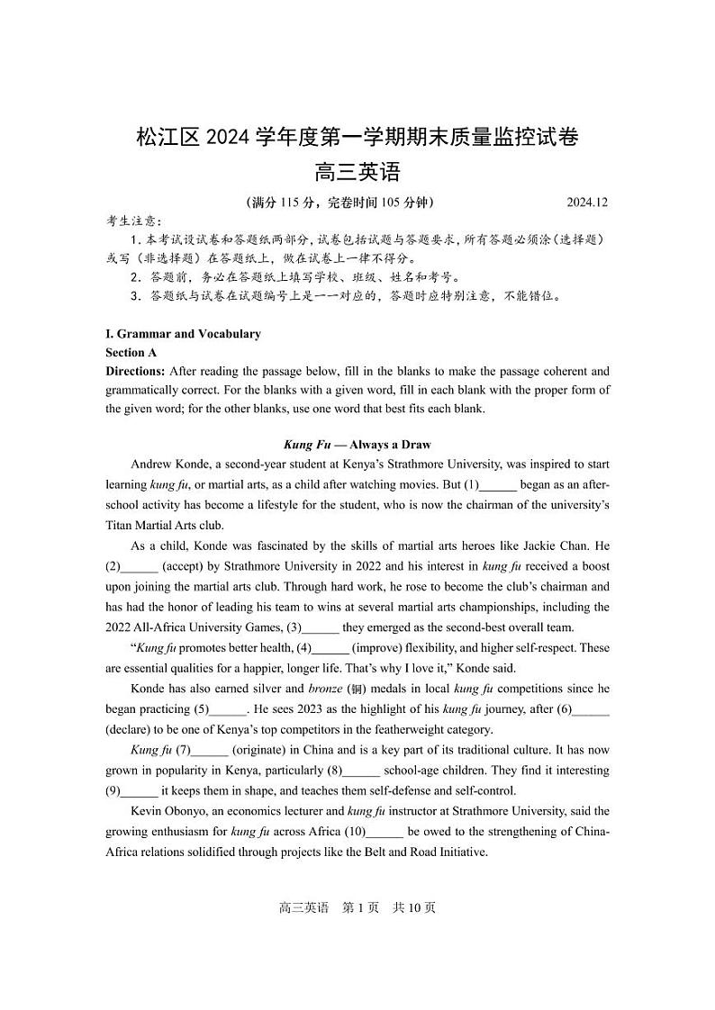 上海市松江区2024-2025学年高三上学期期末质量监控试卷英语试题第1页