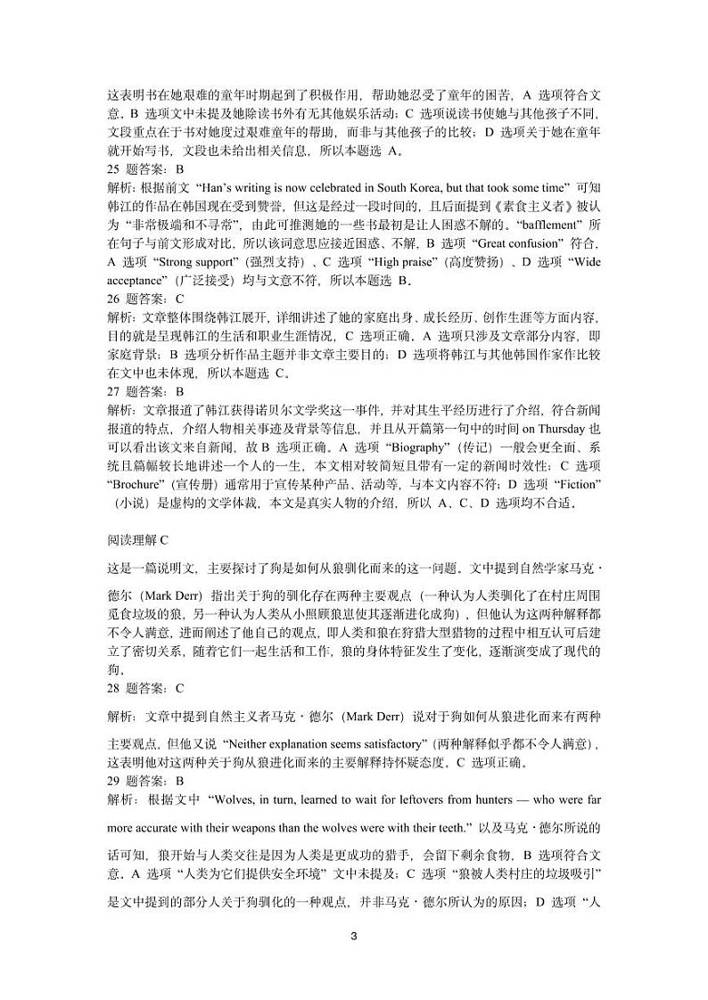 高三英语答案第3页