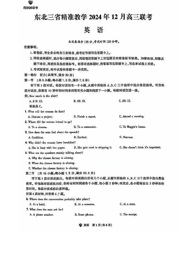 东北三省精准教学2025届高三上学期12月联考-英语试卷+答案第1页