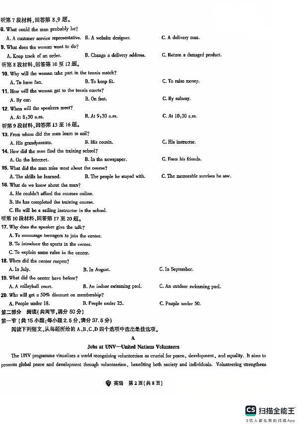 东北三省精准教学2025届高三上学期12月联考-英语试卷+答案第2页