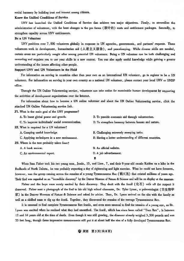 东北三省精准教学2025届高三上学期12月联考-英语试卷+答案第3页