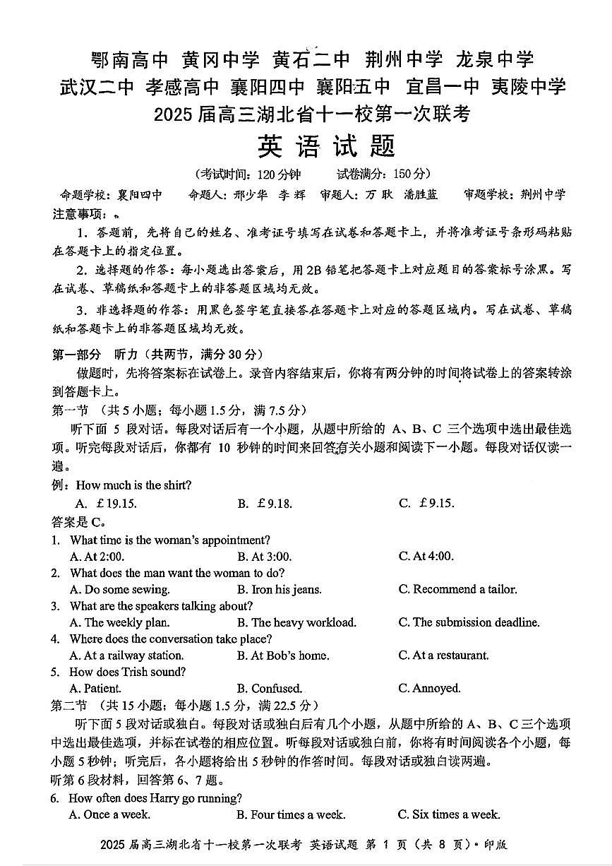 湖北省十一校2025届高三上学期第一次六科暨12月联考-英语试卷+答案第1页