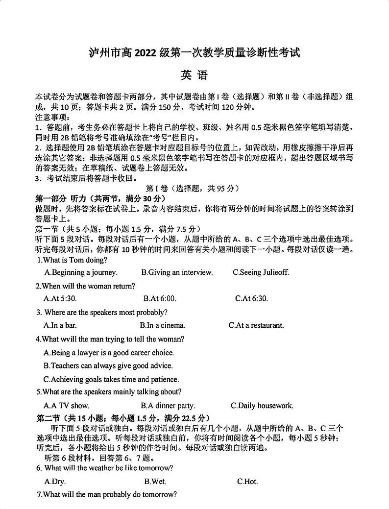 四川省泸州市2025届高三上学期高考第一次模拟考-英语试卷+答案第1页