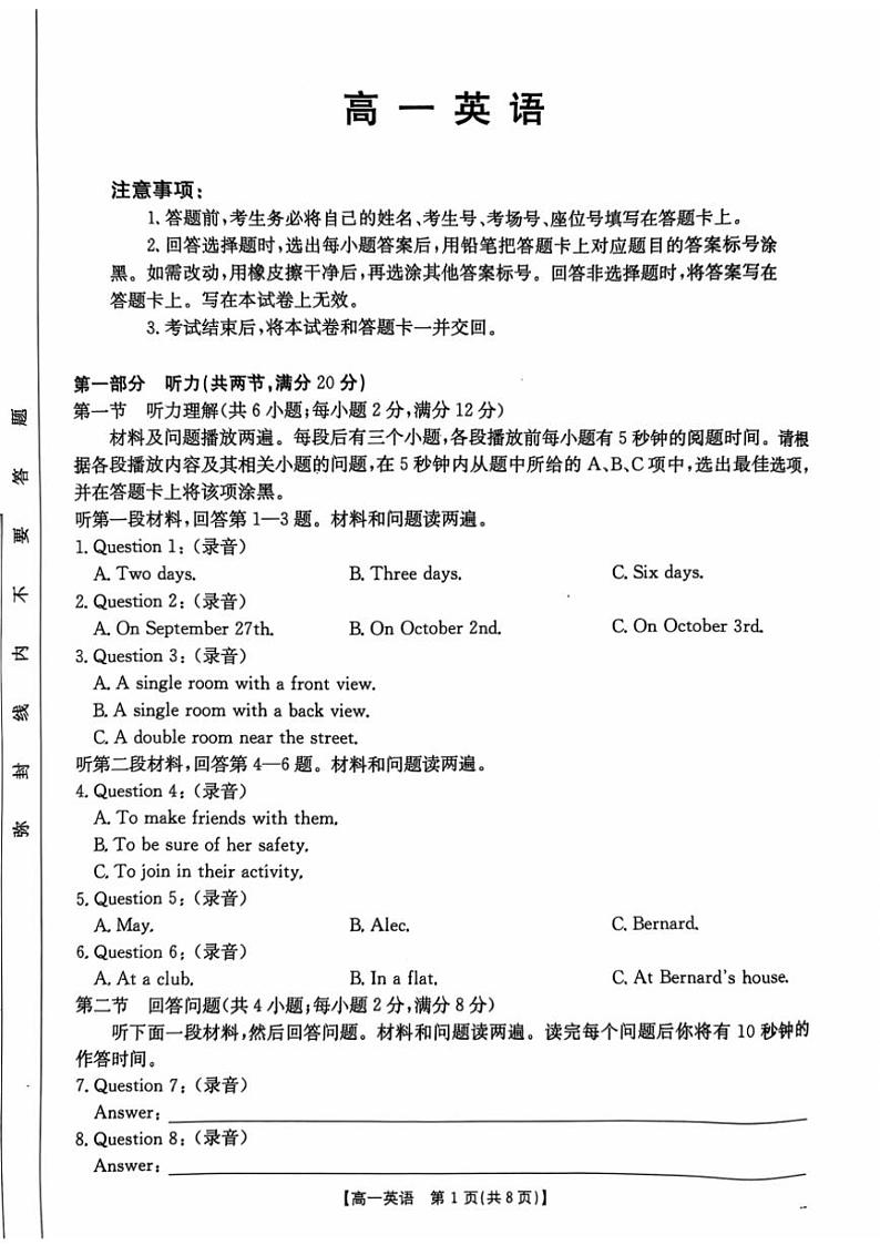 2024～2025学年广东省部分名校高一(上)期中联考英语试卷(含答案)第1页