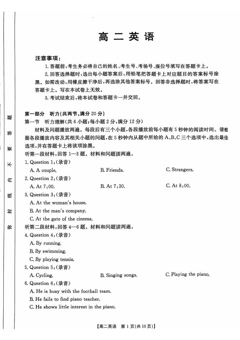 2024～2025学年广东省佛山市H7联盟高二(上)期中联考英语试卷(含答案)第1页