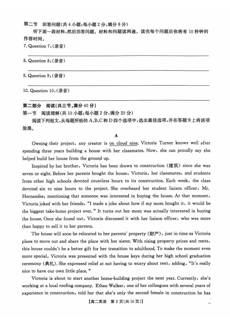 2024～2025学年广东省佛山市H7联盟高二(上)期中联考英语试卷(含答案)第2页