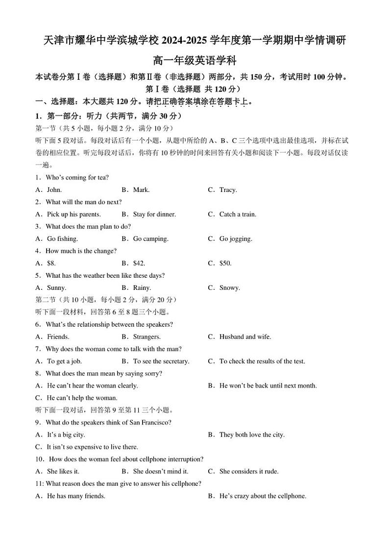 2024～2025学年天津市耀华中学滨城学校高一(上)期中英语试卷(含答案)第1页
