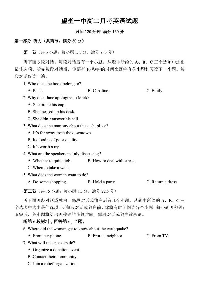 2024～2025学年黑龙江省望奎县第一中学高二(上)第三次月考英语试卷(含解析有听力)第1页