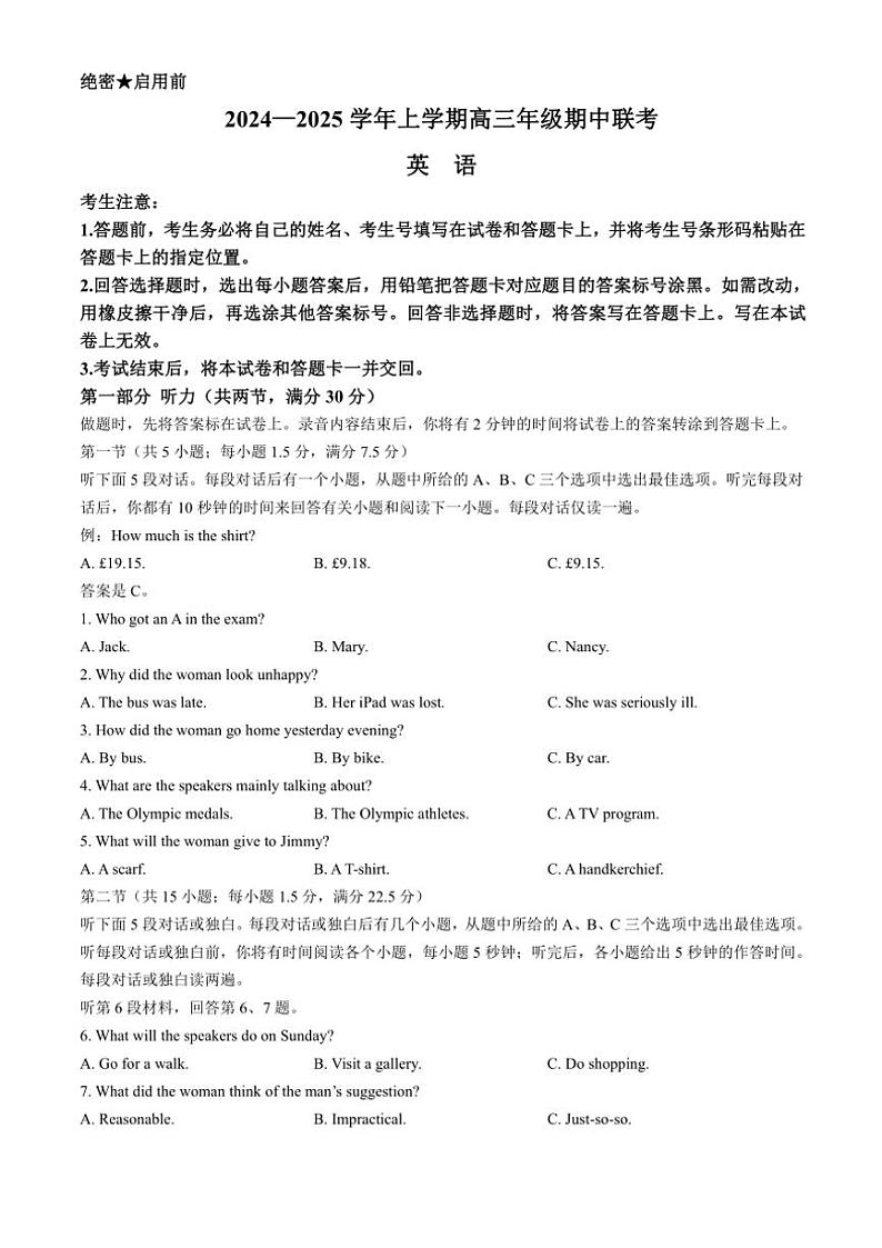 2024～2025学年安徽省卓越县中联盟高三(上)期中英语试卷(含答案)第1页