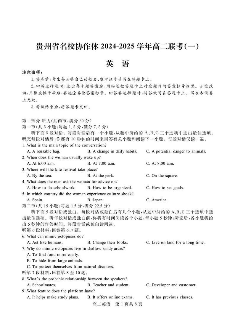 2024～2025学年贵州省贵州省名校协作体联考高二(上)12月期中英语试卷(含答案)第1页