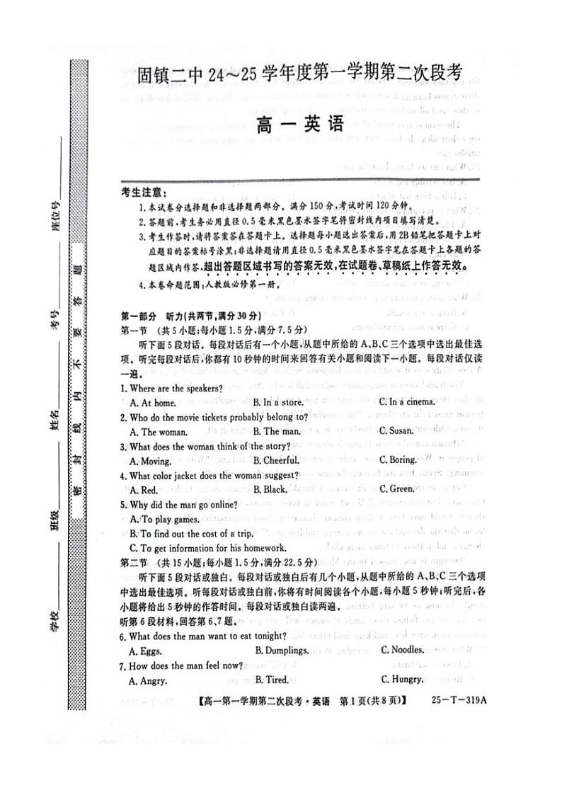 2024～2025学年安徽省固镇县第二中学高一(上)12月月考英语试卷(含解析)第1页
