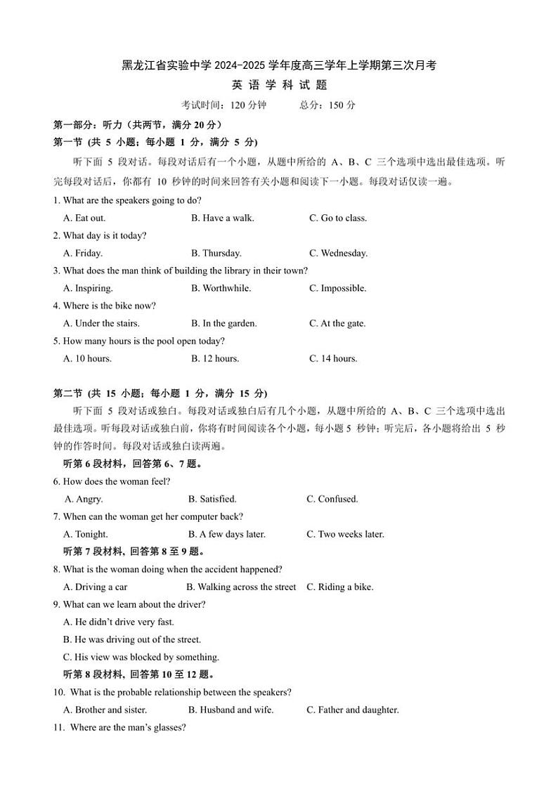 2024～2025学年黑龙江省实验中学高三(上)第三次月考英语试卷(含答案)第1页
