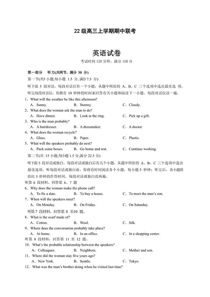 2024～2025学年四川省眉山市仁寿县高三(上)期中校际联考英语试卷(含答案)第1页