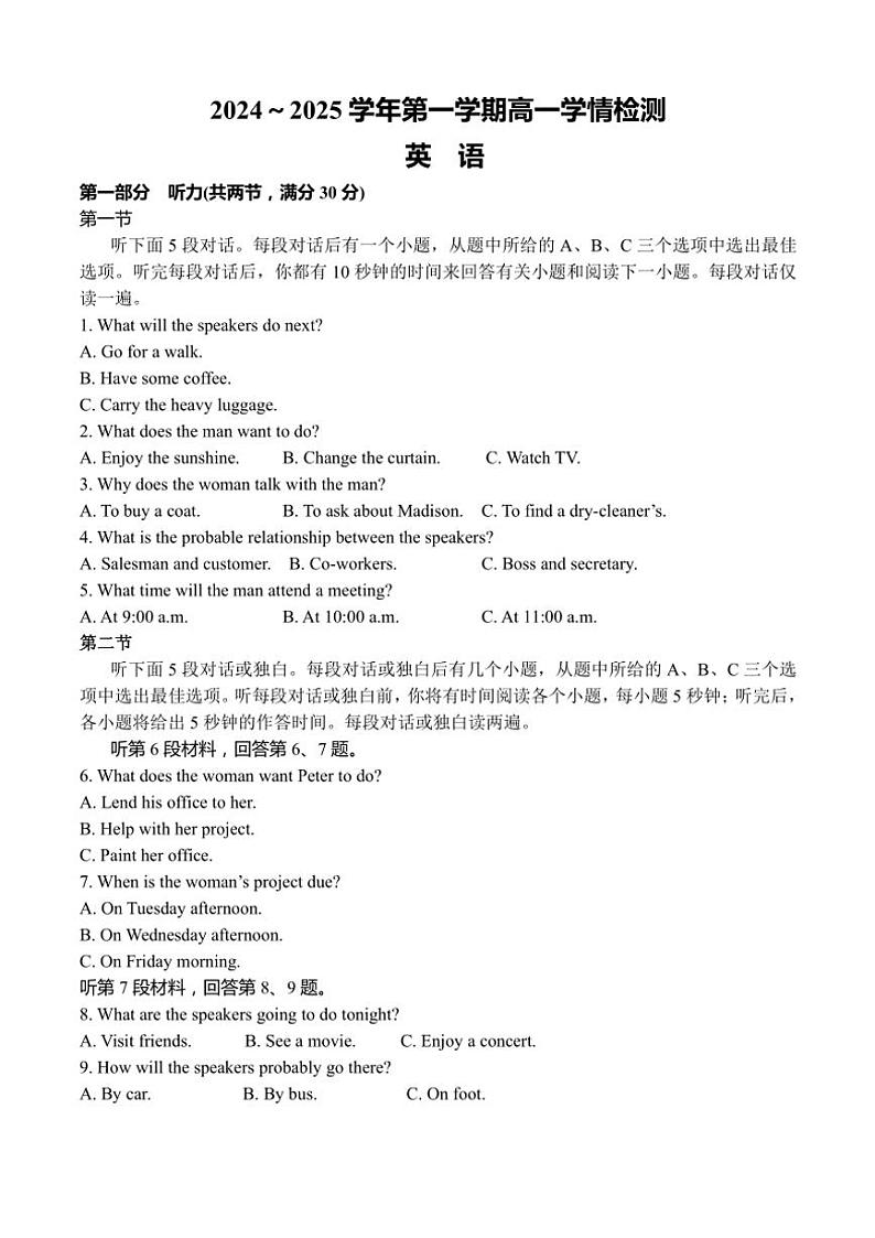 2024～2025学年江苏省连云港市城头高级中学高一(上)12月考试英语试卷(含答案)第1页
