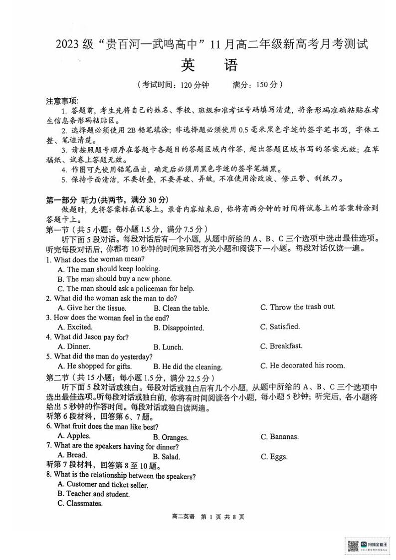 2024～2025学年广西“贵百河～武鸣高中”高二(上)期中英语试卷(含答案)第1页