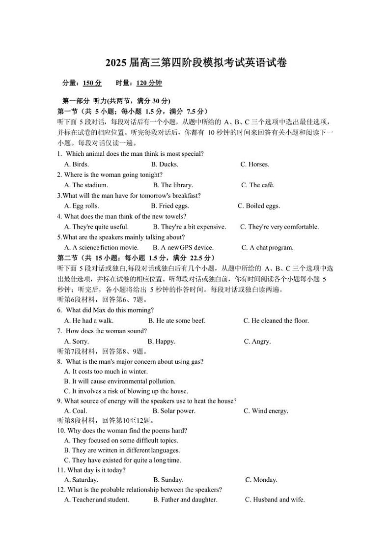 2024～2025学年湖南省长沙市周南中学高三(上)第四阶段模拟考试英语试卷(含解析)第1页