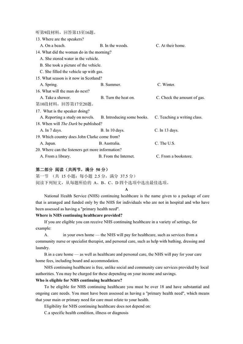 2024～2025学年湖南省长沙市周南中学高三(上)第四阶段模拟考试英语试卷(含解析)第2页