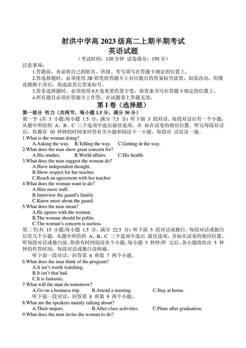 2024～2025学年四川省射洪中学校高二(上)期中英语试卷(含答案)第1页