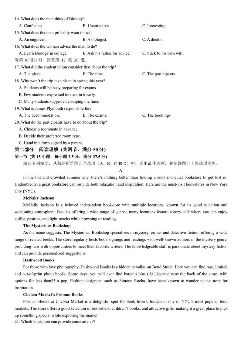 2024～2025学年四川省成都市石室中学高一(上)12月期中英语试卷(含答案)第2页