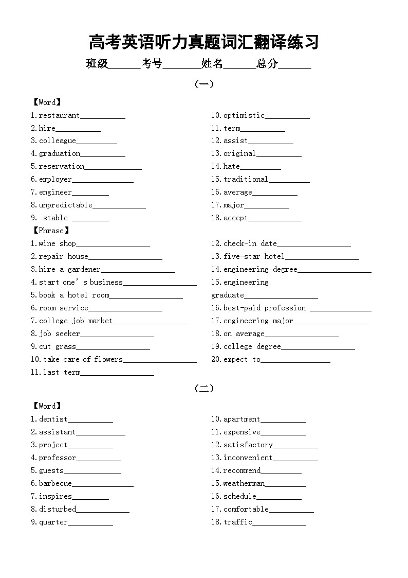 高中英语2025届高考听力真题词汇翻译练习系列1207（共三组，附参考答案）第1页