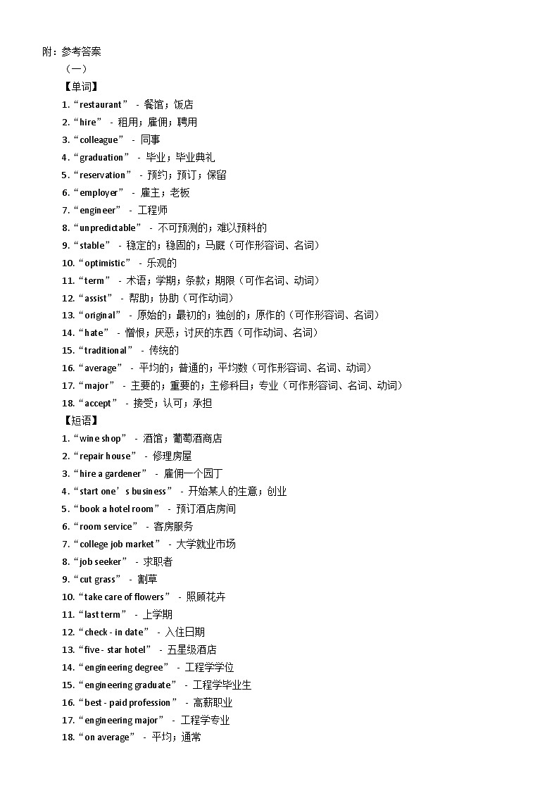 高中英语2025届高考听力真题词汇翻译练习系列1207（共三组，附参考答案）第3页