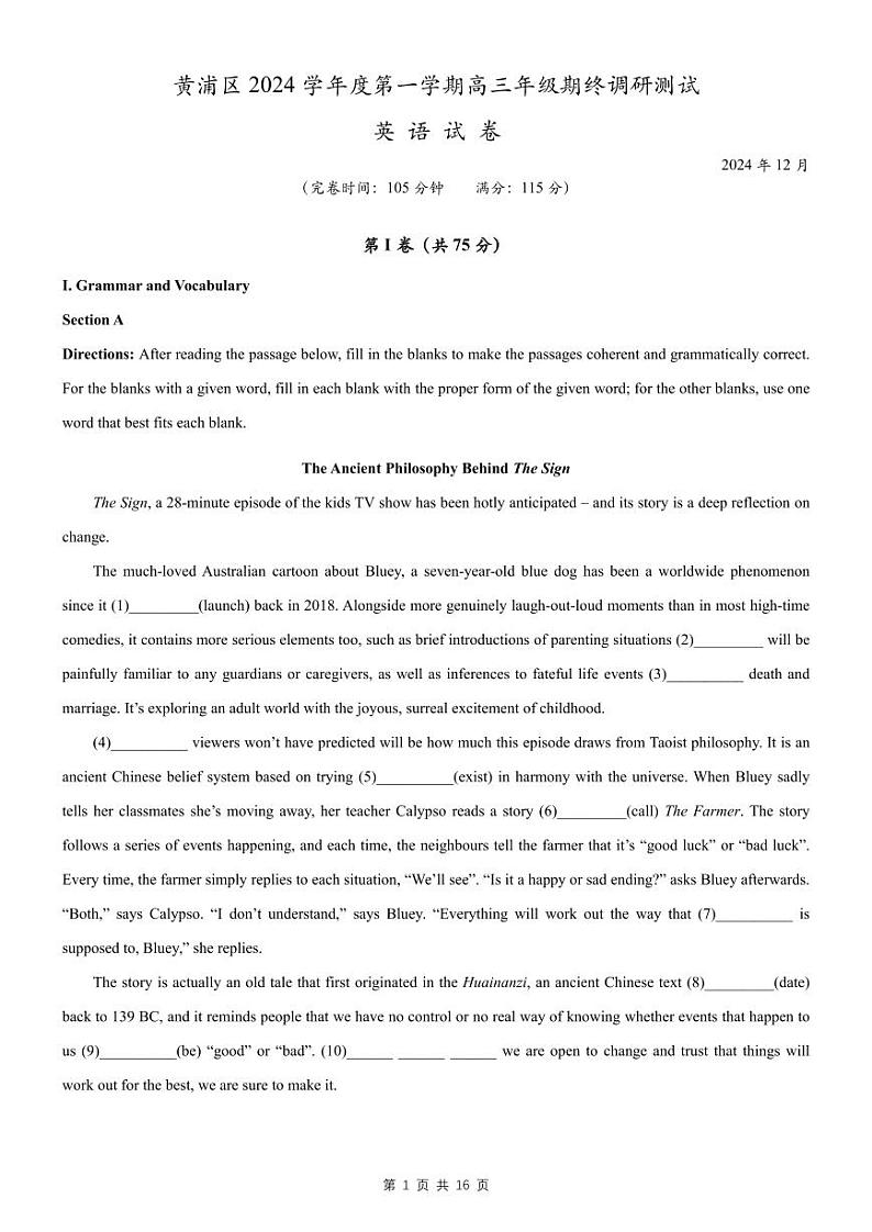 上海市黄浦区2024-2025学年高三第一学期期终调研测试英语试题+答案+听力+听力原文+ChatGPT作文范文（黄浦区一模）第1页