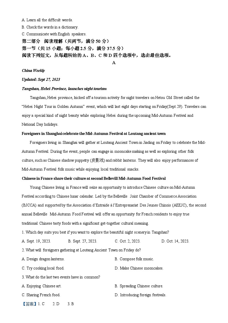 安徽省江南十校2023-2024学年高一上学期12月分科诊断模拟联考英语试卷（解析版）-A4第3页