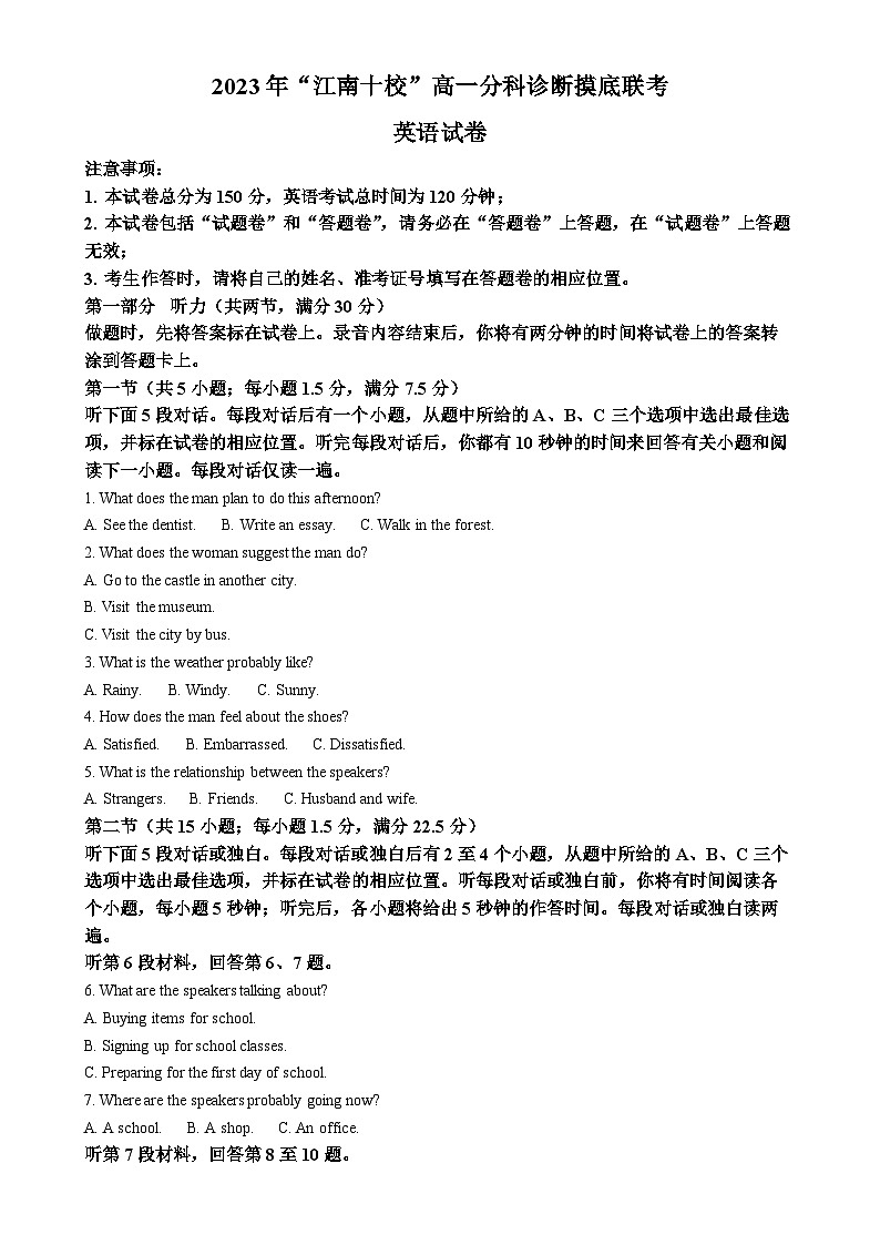 安徽省江南十校2023-2024学年高一上学期12月分科诊断模拟联考英语试卷（原卷版）-A4第1页