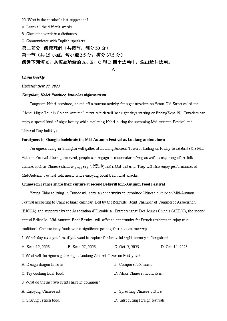 安徽省江南十校2023-2024学年高一上学期12月分科诊断模拟联考英语试卷（原卷版）-A4第3页