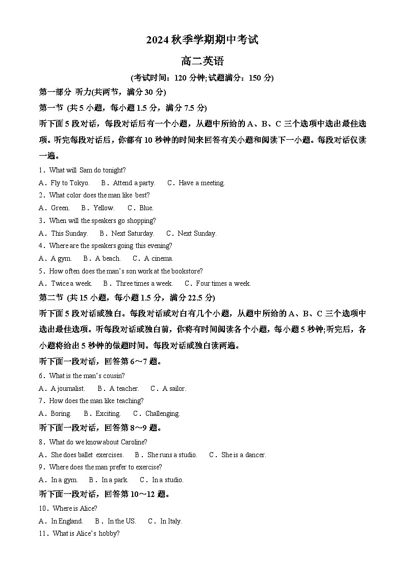 广西壮族自治区来宾市忻城县高级中学2024-2025学年高二上学期11月期中英语试题（解析版）-A4第1页