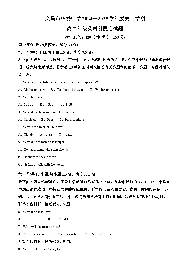 海南省文昌市华侨中学 2024-2025学年高二上学期11月段考英语试题（解析版）-A4第1页