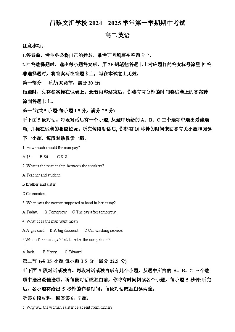 河北省昌黎文汇学校2024-2025学年高二上学期期中考试英语试题（原卷版）-A4第1页