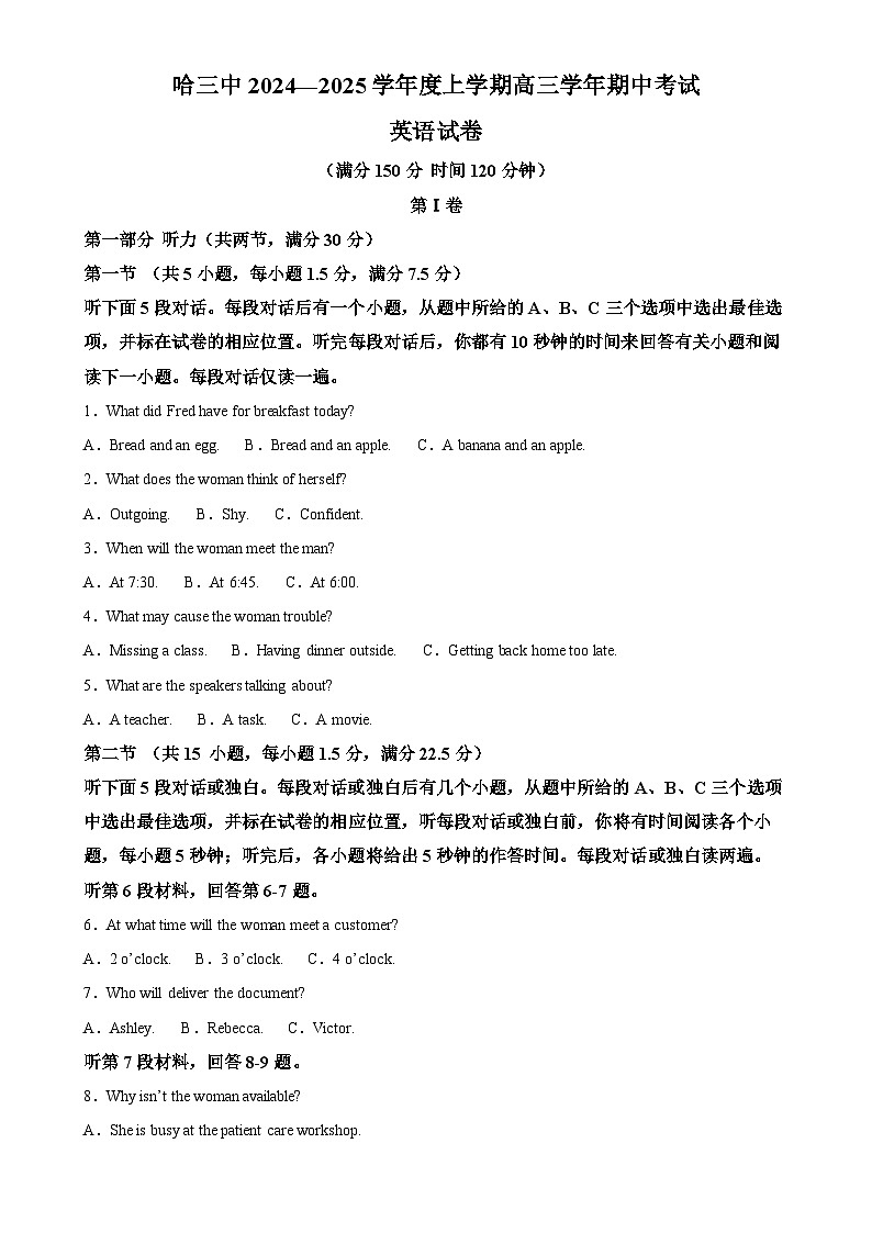 黑龙江省哈尔滨市第三中学2024-2025学年高三上学期期中考试英语试题-A4第1页