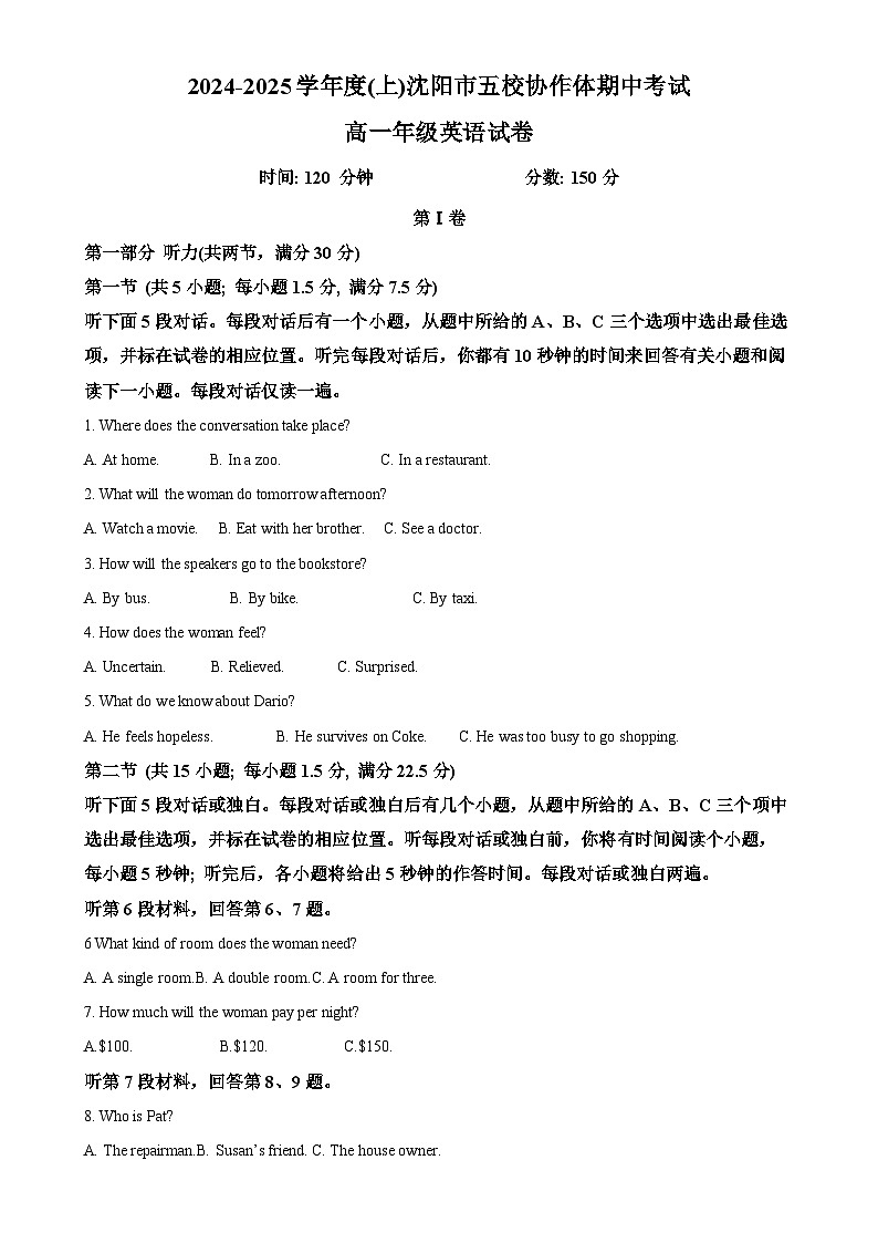 辽宁省沈阳市2024-2025学年高一上学年五校协作体期中考试英语试卷（解析版）-A4第1页