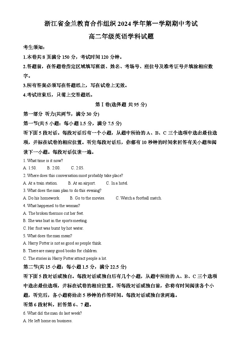 浙江省金兰教育合作组织2024-2025学年高二上学期期中考试英语试题（原卷版）-A4第1页