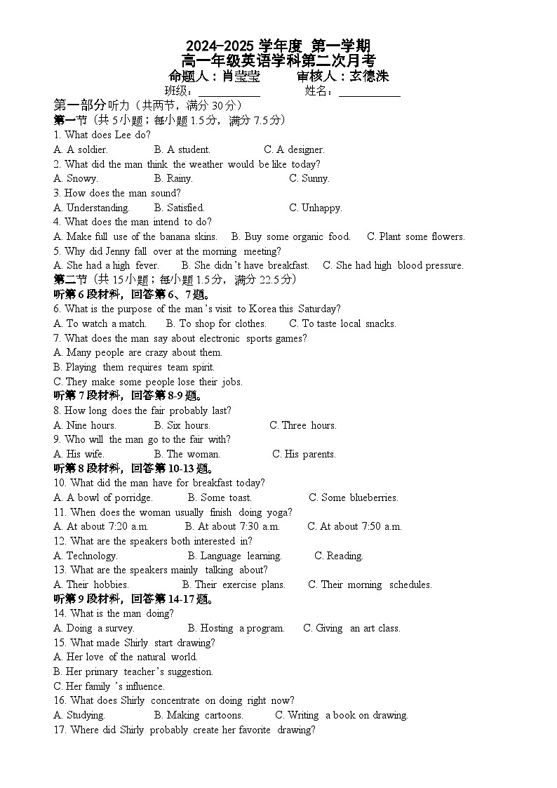 黑龙江省牡丹江市海林市朝鲜族中学2024-2025学年高一上学期第二次月考英语试卷-A4第1页