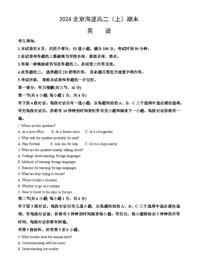 2024北京海淀高二（上）期末英语试卷（教师版）第1页