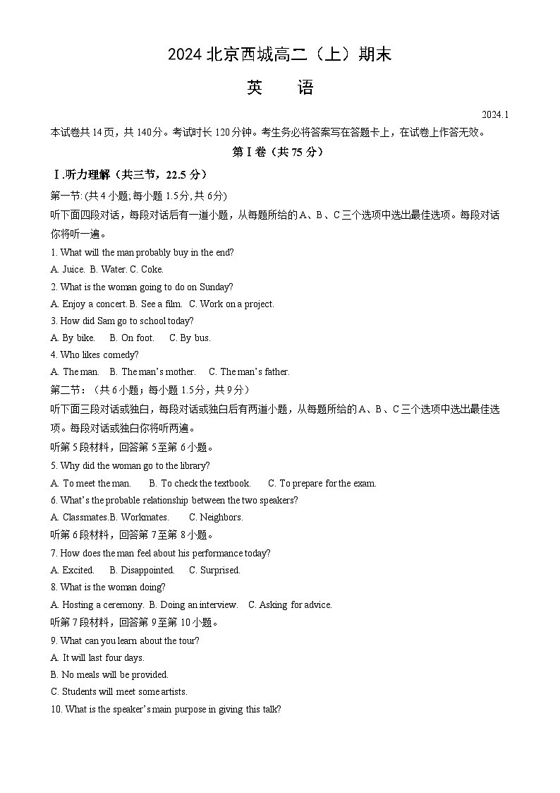 2024北京西城高二（上）期末英语试卷（教师版）第1页