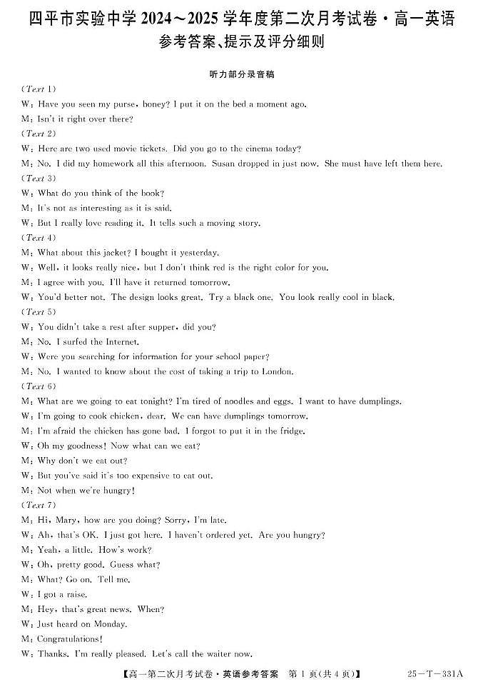 高一 25-T-331A-英语da第1页