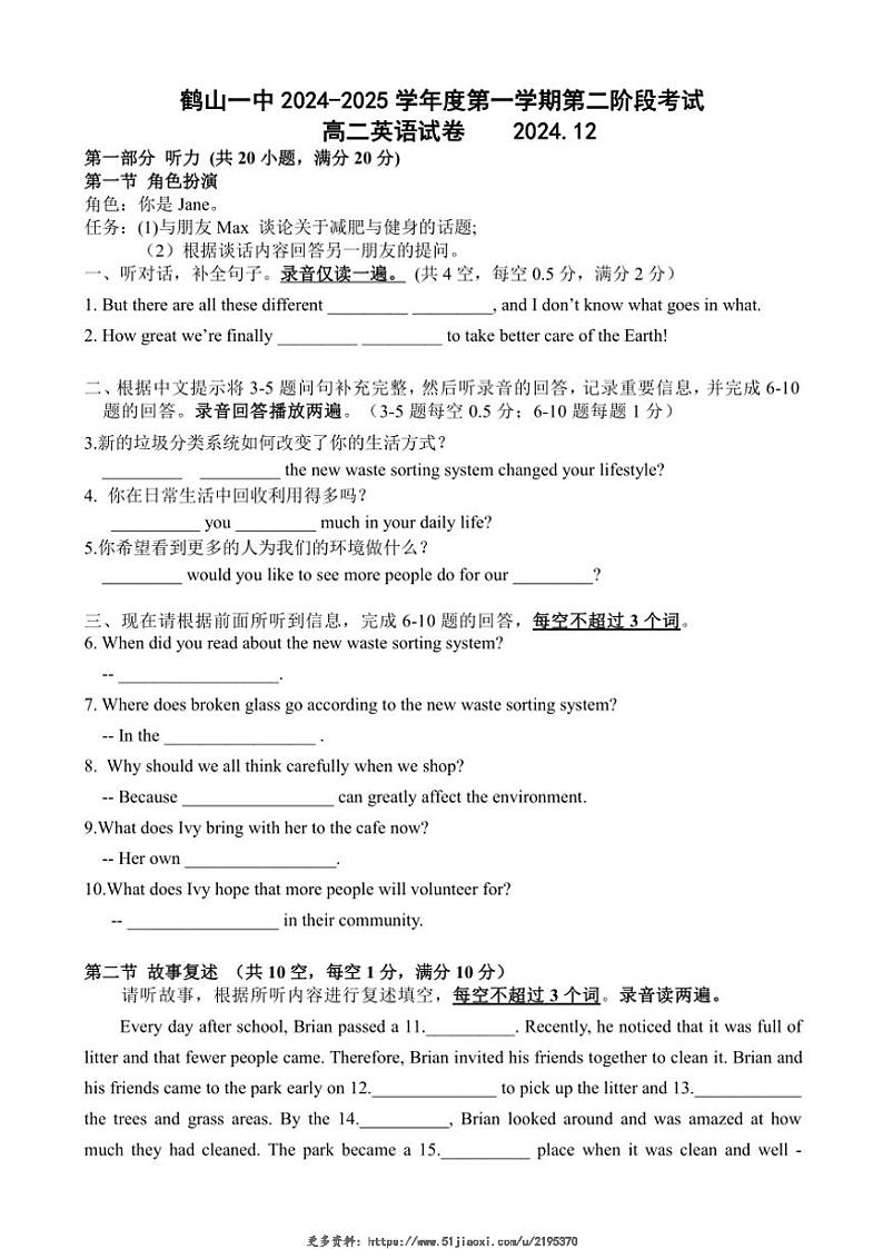 2024～2025学年广东省江门市鹤山市第一中学高二(上)12月月考英语试卷(含答案)第1页