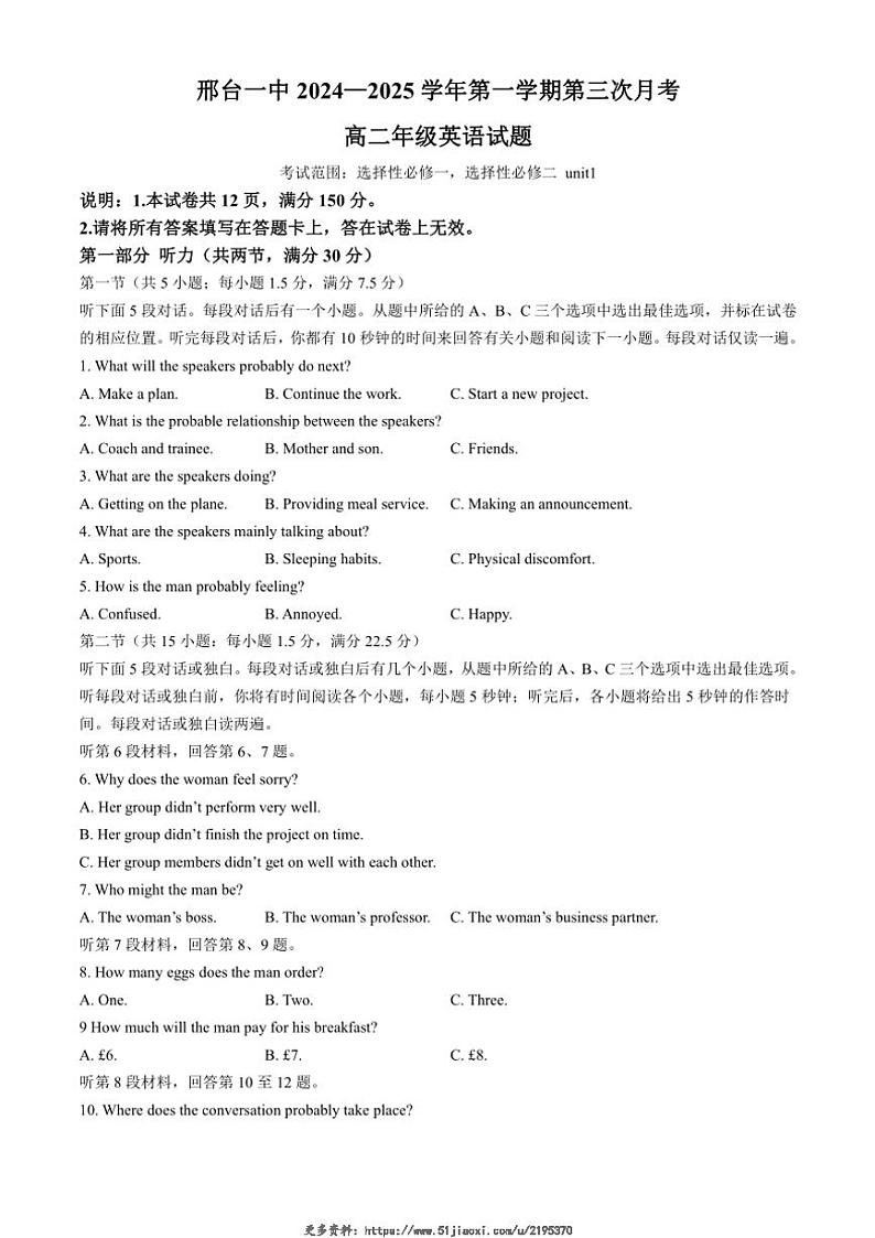 2024～2025学年河北省邢台市第一中学高二(上)11月月考英语试卷(含答案)第1页