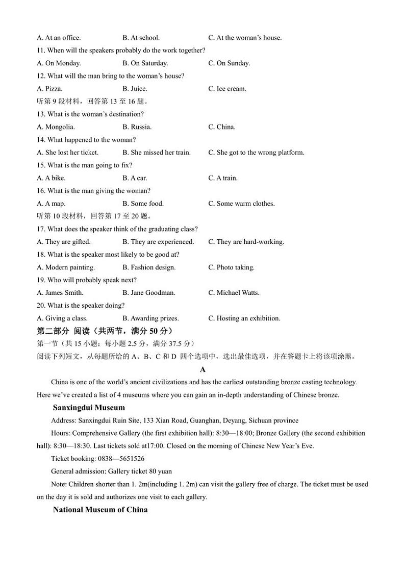 2024～2025学年河北省邢台市第一中学高二(上)11月月考英语试卷(含答案)第2页