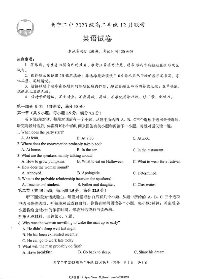 2024～2025学年广西南宁市第二中学高二(上)12月联考英语试卷(无答案)第1页