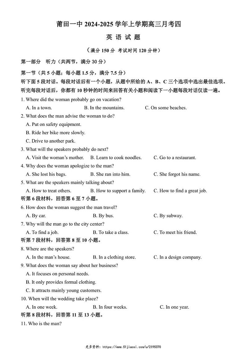 2024～2025学年福建省莆田市莆田第一中学高三(上)月考四英语试卷(含答案)第1页