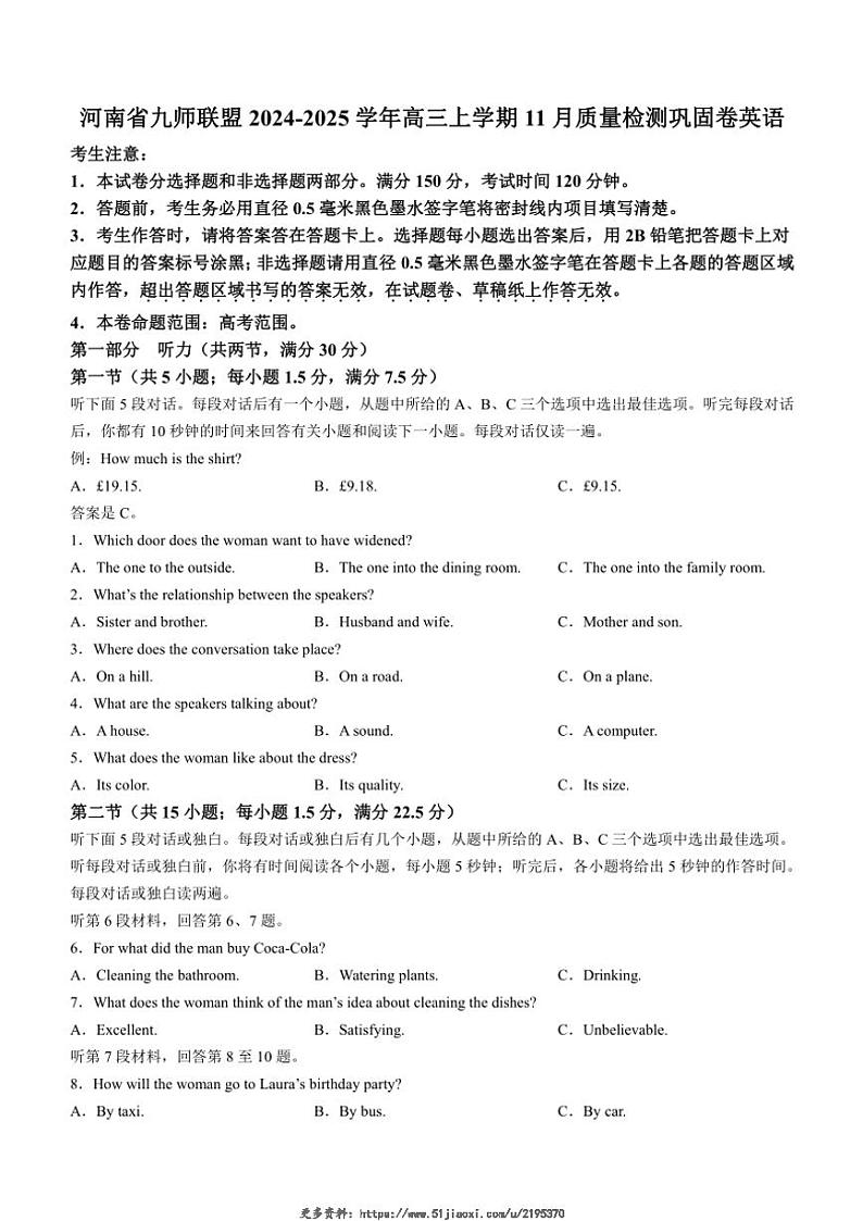 2024～2025学年河南省九师联盟高三(上)11月质量检测巩固卷英语试卷(含解析)第1页