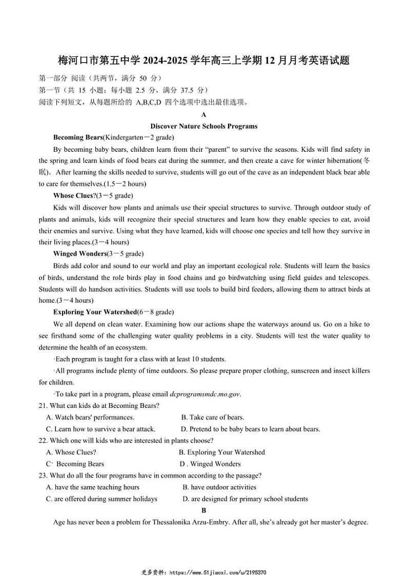 2024～2025学年吉林省通化市梅河口市第五中学高三(上)12月月考英语试卷(含答案)第1页